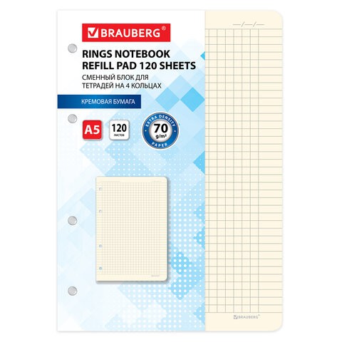 Сменный блок для тетрадей А5 на кольцах Brauberg 120 листов, кремовый 403639 цена за 3 шт , 